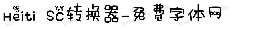 Heiti SC转换器字体转换